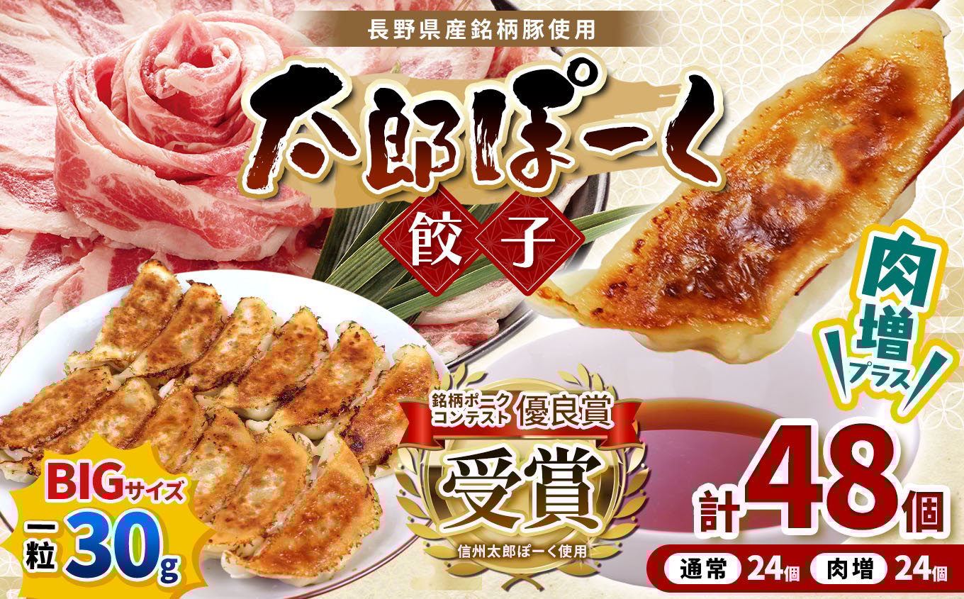 
                  銘柄ポークコンテスト優良賞受賞！【信州太郎ぽーく使用】太郎ぽーく餃子(12個入)360ｇ/肉増太郎ぽーく餃子(12個入)360ｇ×2セット | 餃子 ぎょうざ ギョウザ 豚肉 豚 信州 信州ポーク チルド グルメ 肉 長野県 松本市 
                