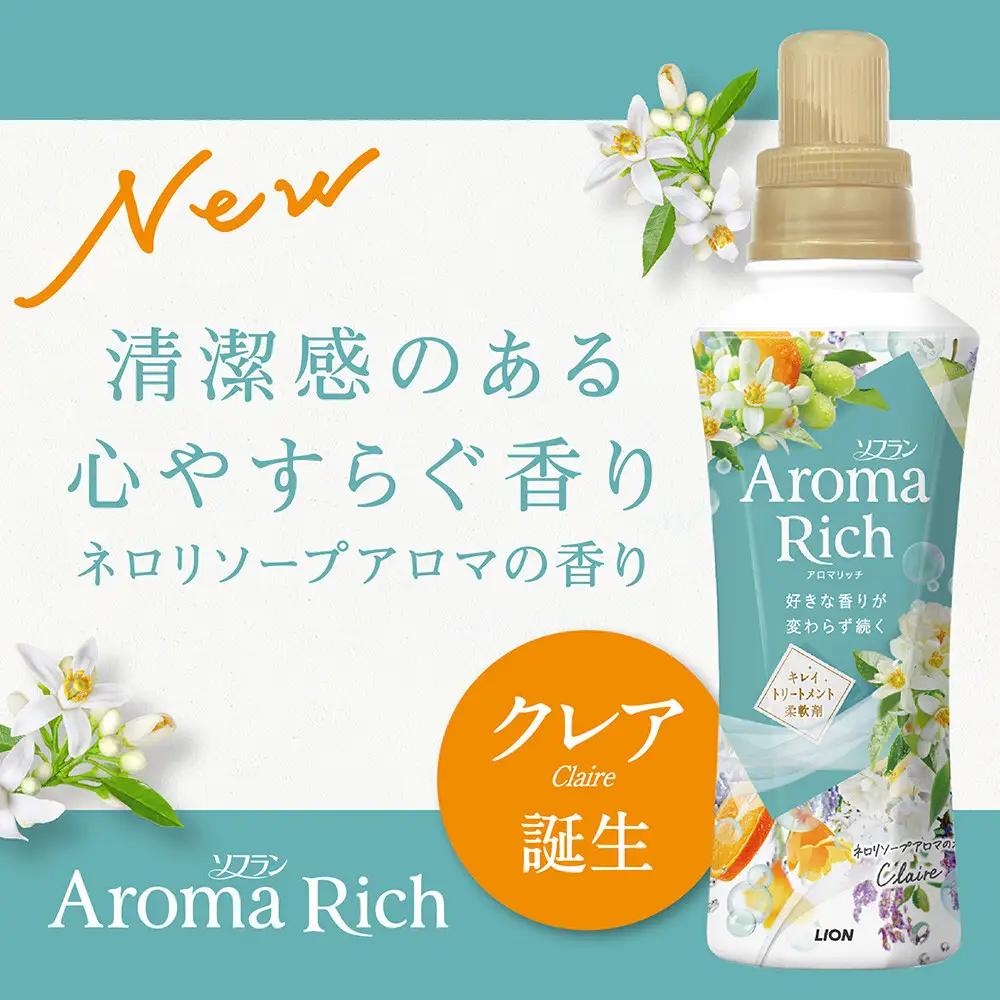 ライオン 柔軟剤 「ソフラン アロマリッチクレア」本体＋詰め替えセット 柔軟剤