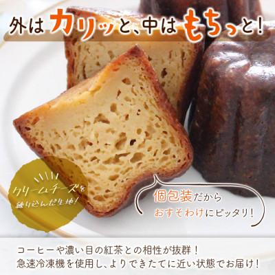 ふるさと納税 新富町 宮崎素材からできた手作りカヌレ!チーズタイプ&パパイアティー |  | 01