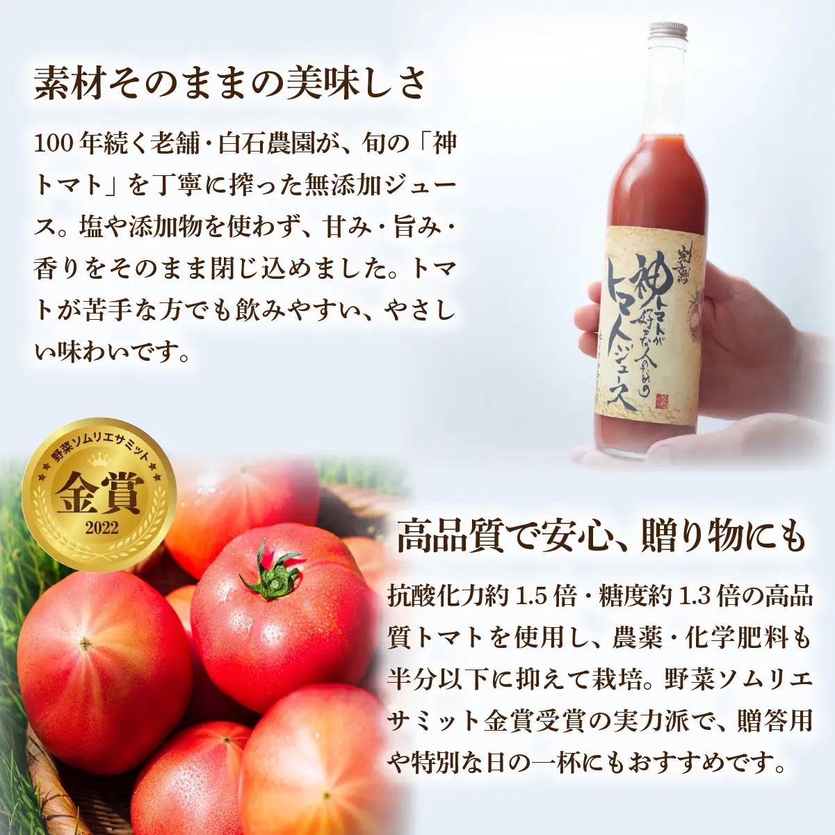 【先行予約】完熟  神トマトが好きな人のための トマトジュース 700ml (2026年7月より順次発送)  HOKY006