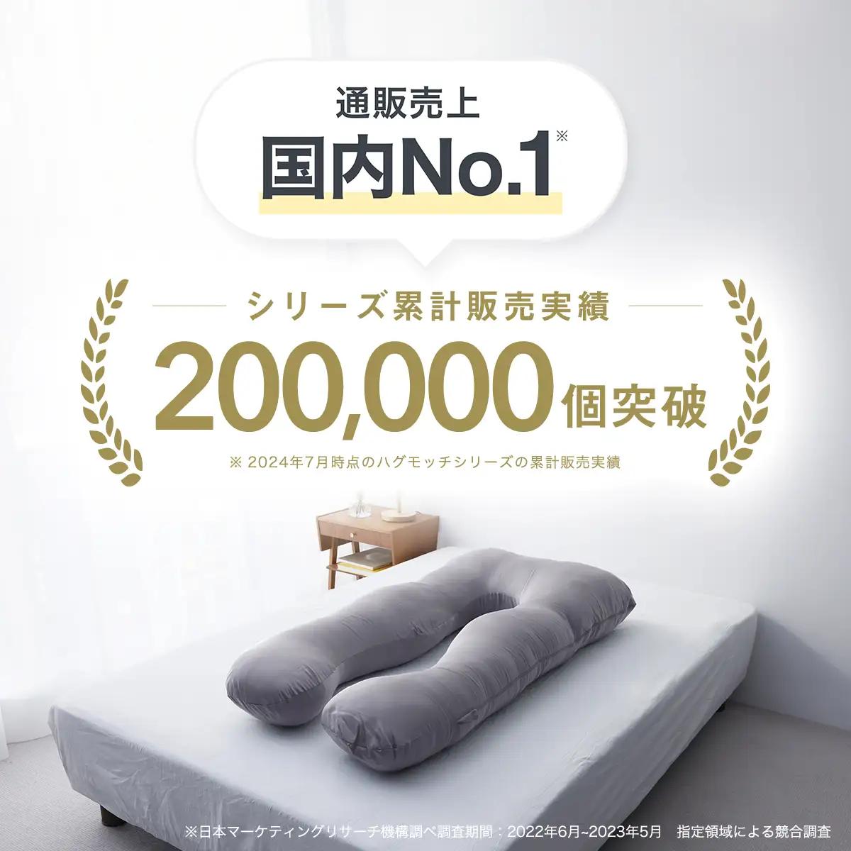 抱き枕 ハグモッチプレミアム ネイビー [C-170001_06] 【抱き枕】