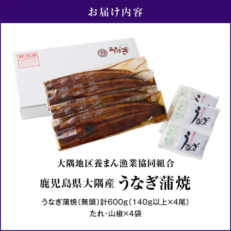 【期間限定】鹿児島県大隅産 うなぎ蒲焼 4尾（600g） KN007-004-04-cp18 うなぎ 鰻 魚 惣菜 総菜