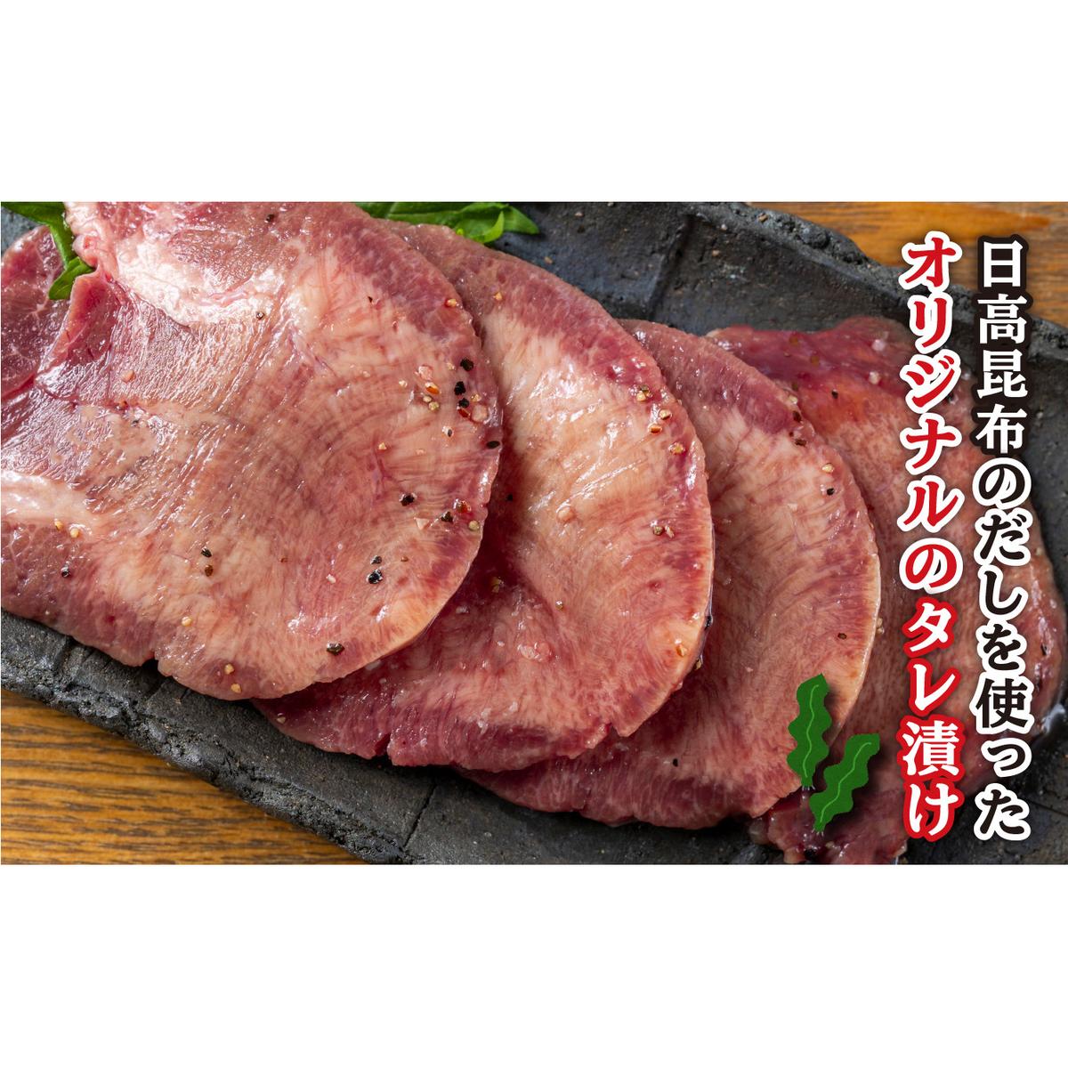 訳なし ＜ 厚切り ＞ 牛タン 計 2.4kg ( 400g × 6パック ) 北海道 新ひだか 日高 昆布 使用 特製 タレ漬け 味付き 牛肉 肉 牛たん ミツイシコンブ_イメージ2
