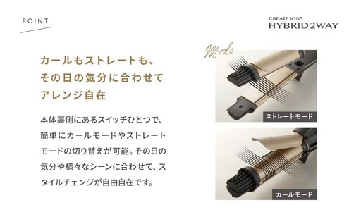 クレイツ ハイブリッド2WAY ゴールド RCISC-G32HY【 美容家電 ストレート 巻き髪 おすすめ 家電 】