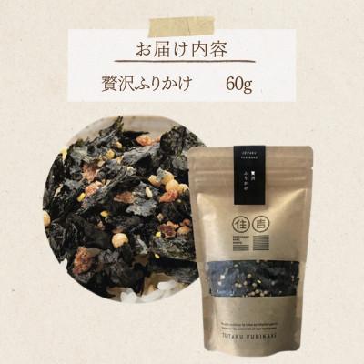 ふるさと納税 宇土市 贅沢ふりかけ 60g 〜住吉海苔本舗〜 |  | 01
