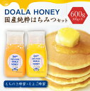 【ふるさと納税】 DOALA HONEY 国産純粋はちみつセット もちのき蜂蜜 そよご蜂蜜 【中日ドラゴンズコラボ】 岐阜県 可児市 非加熱 純粋蜂蜜 まろやか 上品 コク 国産 もちのき そよご ハチミツ ハニー HONEY 風邪予防 送料無料