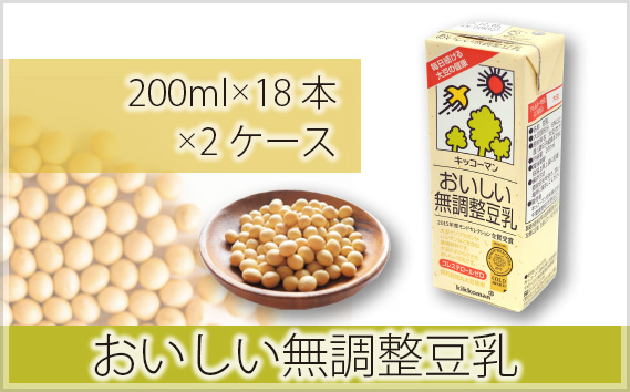 キッコーマン 無調整豆乳200ml×18本×2ケース | 豆乳 飲料 大豆 パック 健康 キッコーマンソイフーズ株式会社 埼玉県 狭山市