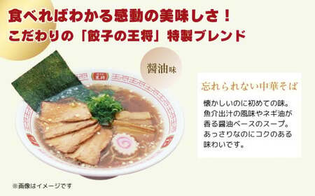 【餃子の王将】公式餃子の王将ラーメン 本格生麺 忘れられない中華そば10パックセット | ラーメン ラーメン ラーメン ラーメン ラーメン ラーメン