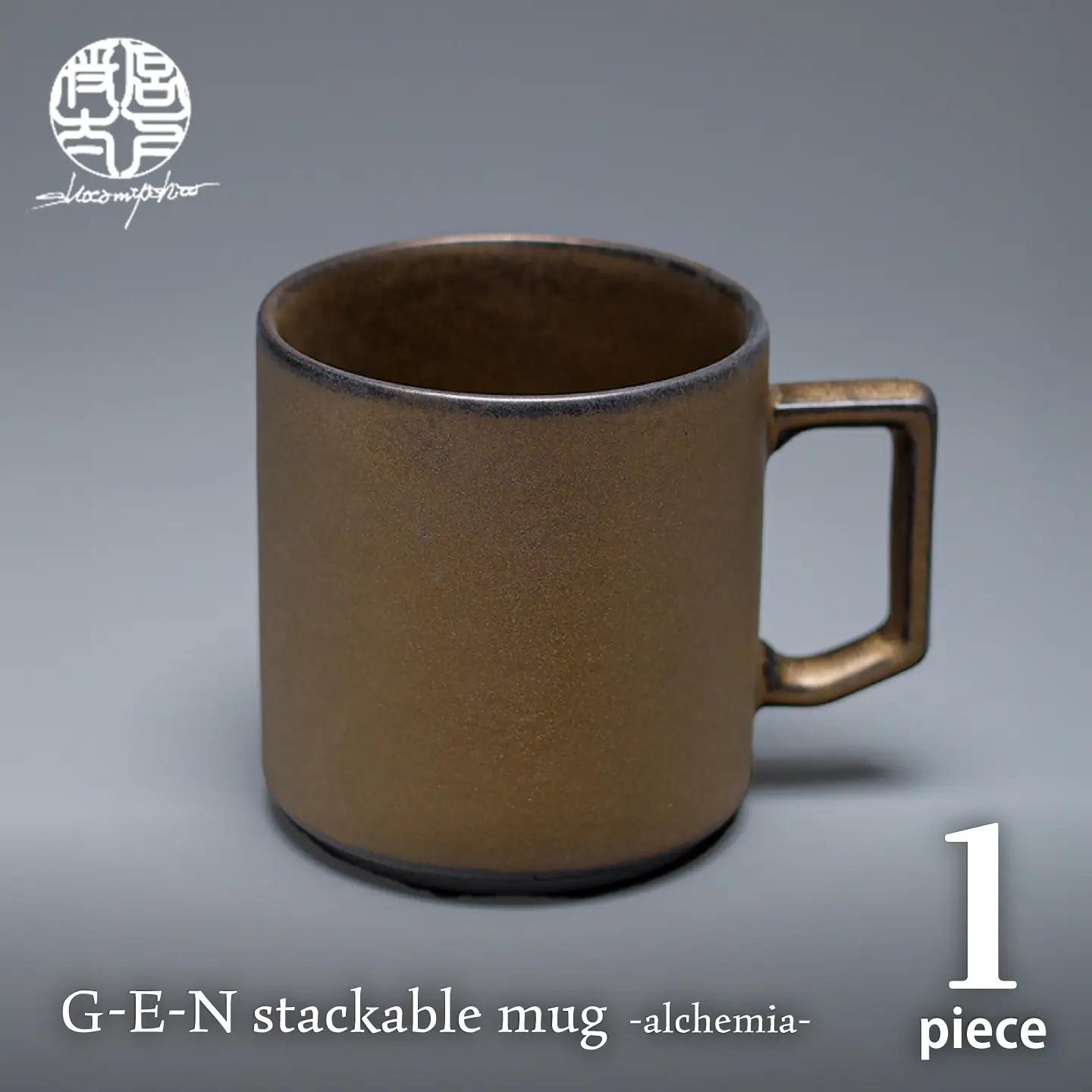 【美濃焼】G-E-N stackable mug -alchemia- 【陶芸家・宮下将太】 マグカップ 食器 シンプル[MDL050]