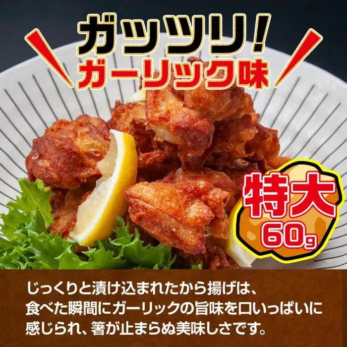 どでか味付けから揚げ ガーリック味 500g×2パック 計1kg 大容量 唐揚げ からあげ から揚げ ガーリック ニンニク にんにく 揚げ物 冷凍 惣菜 簡単 調理 肉 おかず 味付き 野崎フーズ 新