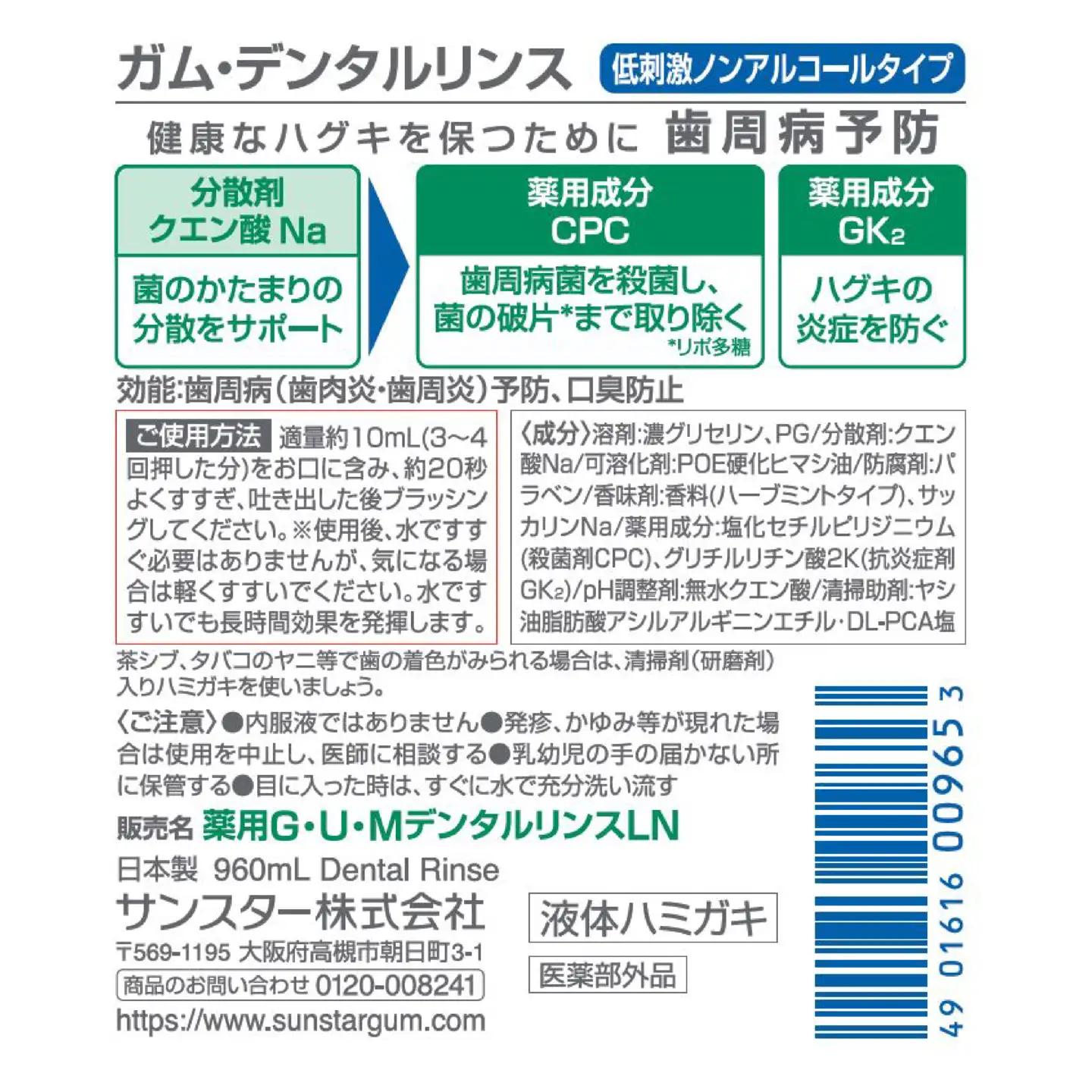 ＜サンスター＞Ｇ.Ｕ.Ｍデンタルリンス 低刺激ノンアルコールタイプ 960ｍｌ×3本 ALPDI021
