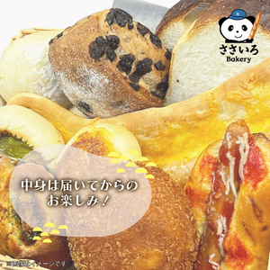 パン 詰め合わせ 15 から 20 個 冷凍 おまかせ ロスパン パン