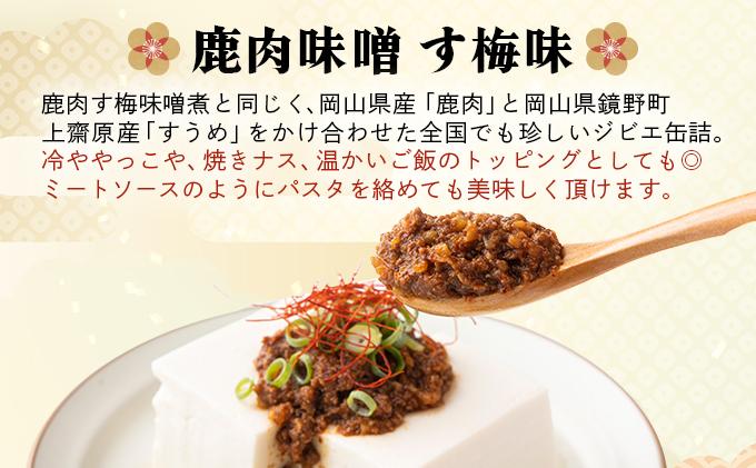 ぼっけぇうまい！大和煮＆す梅セット［008-a006］