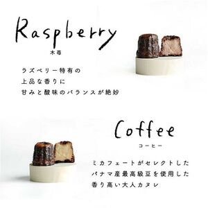 【カリッとろ～な新食感 カヌレ】セトレのカヌレ 4種4個セット 「プレーン 抹茶 ラズベリー コーヒー」 SETRE Canele　選べるラベルカラー エンジ