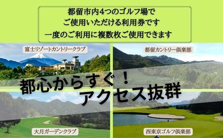 山梨県都留市内ゴルフ場共通利用補助券【9,000円分】