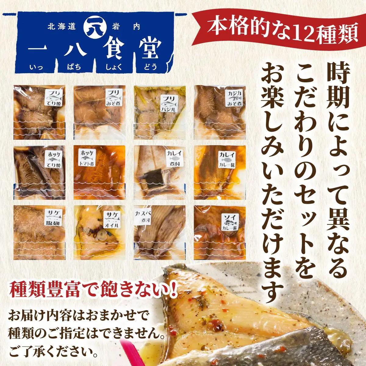 【2026年2月以降順次お届け】魚の煮付 一八食堂おまかせ4個