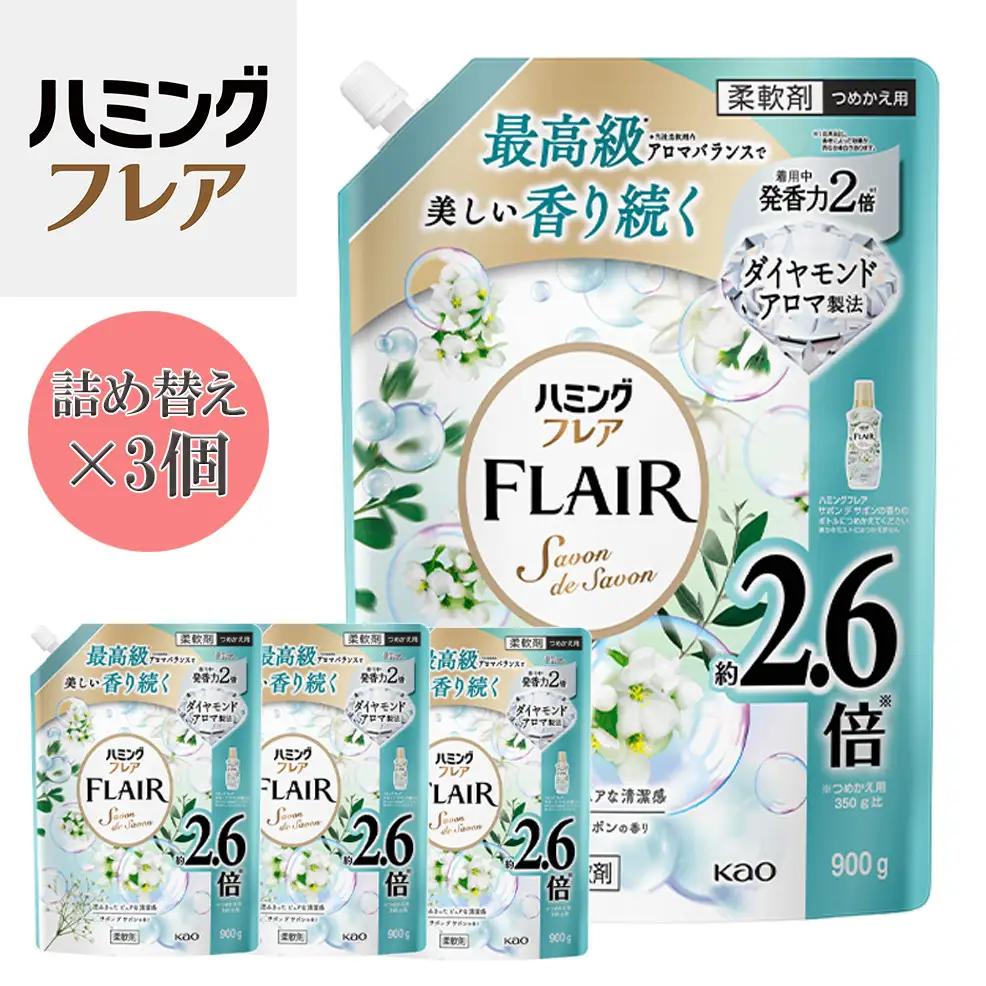 花王 ハミングフレア サボン デ サボン 詰め替え スパウトパウチ 900ml×3個 セット【KAO11】柔軟剤・液体柔軟剤・衣類用