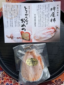 とくがわ家のおやつ ( 堂上蜂屋柿 使用 ) ３個入り | 川登屋　M26S09