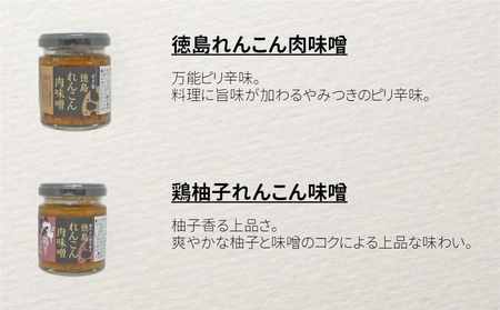 徳島れんこん肉味噌 4種セット（プレーン・豚ネギ・牛肉山椒・鶏柚子）各100g　ごはん　トッピング　道の駅くるくるなると　肉味噌