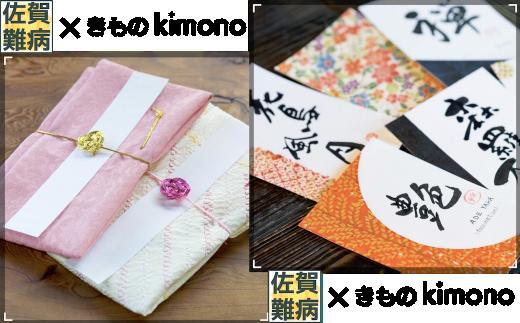 御祝着物(ごしゅうぎもの)＋葉書着物(はがきもの)｜きものkimono