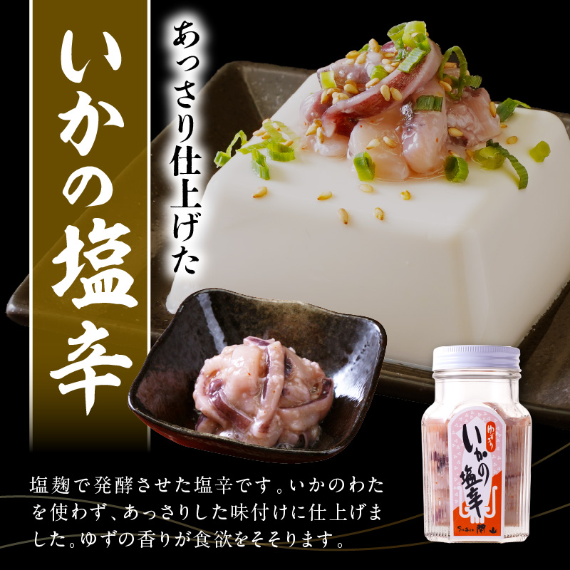 いかの塩辛・あわびの肝粕漬けセット wa019-007