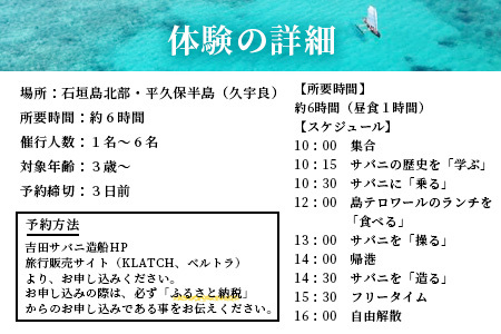 石垣島唯一のサバニ舟大工と巡るアドベンチャークルーズ　SB-1