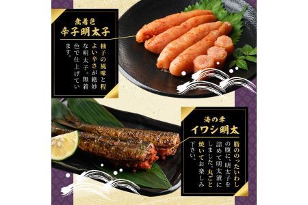無着色辛子明太子とイワシ明太セット(180g＋6尾)めんたいこ イワシ 鰯 海鮮 魚介類 惣菜 加工品 おかず おつまみ 福岡＜離島配送不可＞【ksg0319】【オーシャンフーズ】