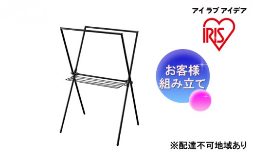 
簡単組立スタイル物干し ブラック STMX-770
