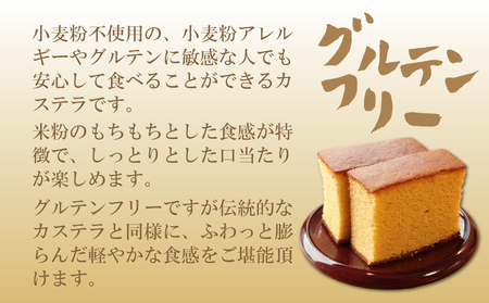 スーパーフード「キヌア」と「米粉」で作ったカステラ【2本】