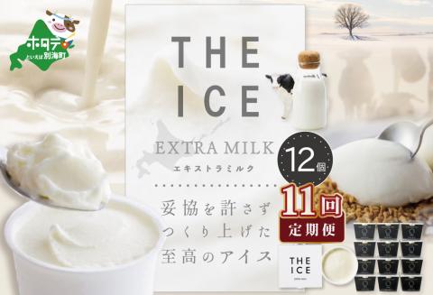 【毎月定期便】【THE ICE】エキストラミルク12個×11ヵ月定期便【be003-1067-100-11】( アイス ジェラート )