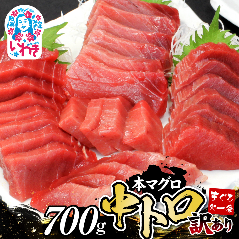 【単品】本マグロ訳あり中トロ700g！解凍レシピ付【DG008】 鮪 本鮪 本まぐろ マグロ トロ とろ 刺し身 さしみ さかな 海鮮 寿司