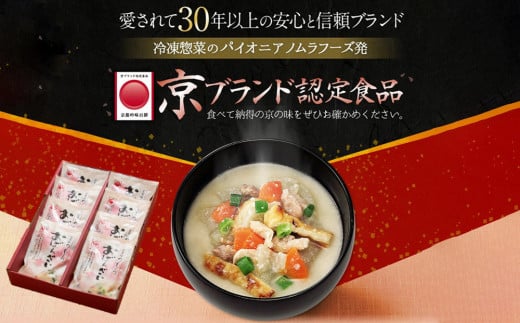 【京菜味のむら】【京ブランド認定】京赤地どりの吟醸粕汁(180g×8袋)［ 京都 京料理 おばんざい お惣菜 人気 おすすめ グルメ 惣菜 簡単 時短 お取り寄せ 通販 送料無料 ふるさと納税 ］