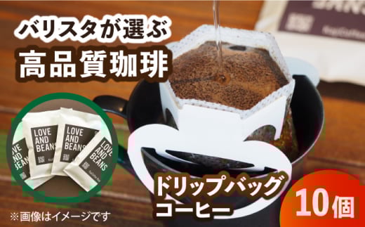 ドリップバッグコーヒー 10個 珈琲 こーひー ドリップ カフェ ホット 小分け お手軽 かんたん 広川町 / KajiCoffee Roastery [AFBJ005]