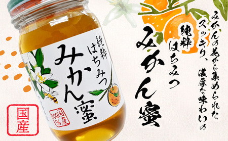 蜂蜜 みかん蜂蜜 300g