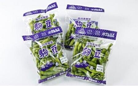 年中新鮮！フジエス枝豆『駒豆』4袋セット【配送不可：北海道・沖縄・離島】