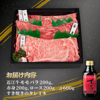 ふるさと納税 竜王町 近江牛 すき焼き 盛り合わせ 600g 冷凍 A4 A5 EH004 |  | 01