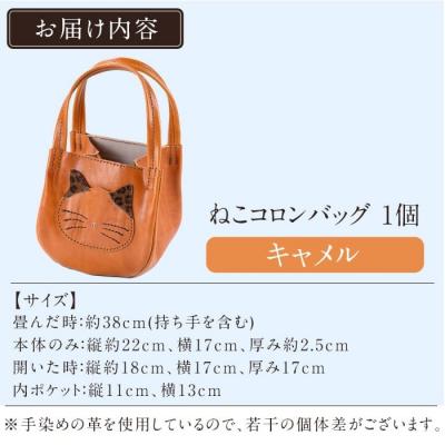 ふるさと納税 霧島市 ねこコロンバッグ<キャメル>【m's】K-159-B |  | 02