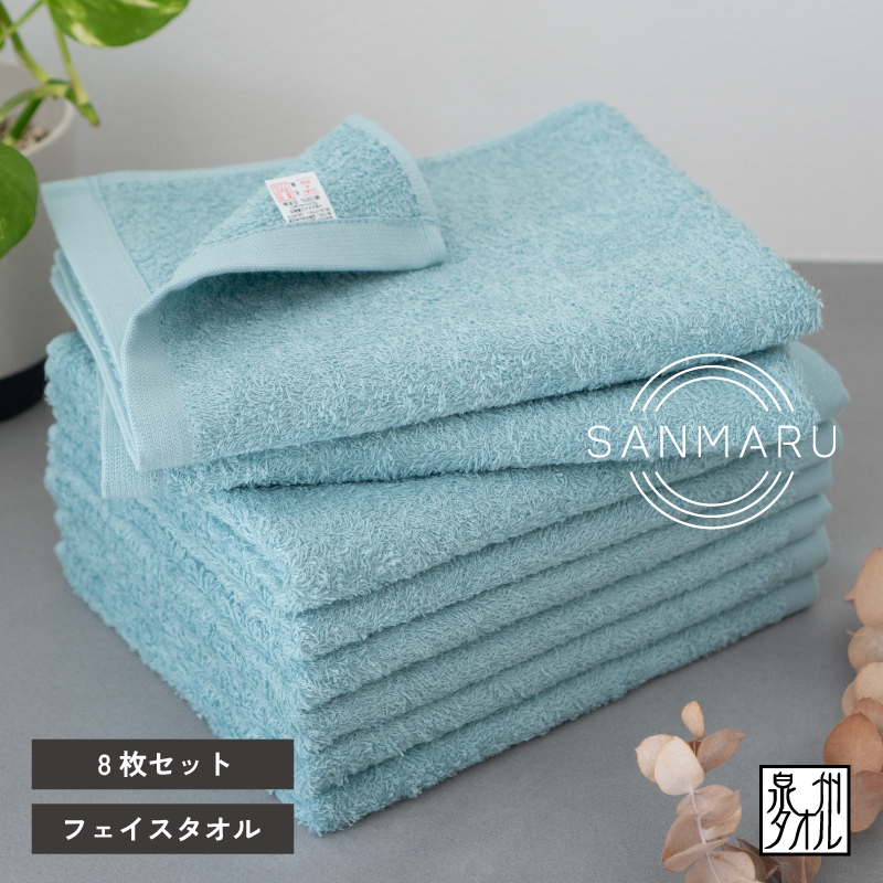 【スピード発送】サンマルフェイスタオル ブルー 8枚 G2259