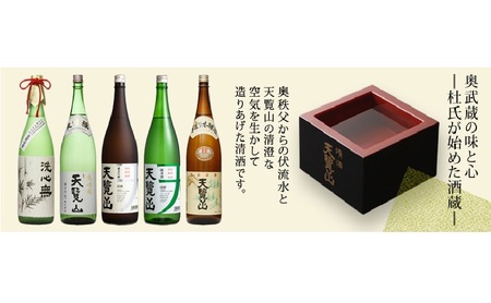 【日本酒】天覧山 豪華飲み比べ6本セット[52210360] 純米大吟醸酒 お酒 大吟醸酒 