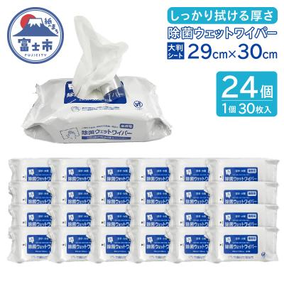 ふるさと納税 富士市 業務用ウェットワイパー30枚