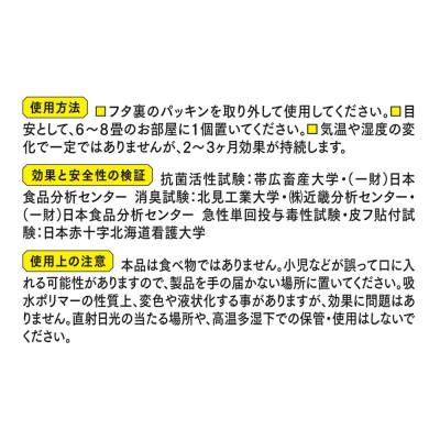 ふるさと納税 北見市 きえ〜るH 室内用 ゼリータイプ 無香【お徳用】 480g |  | 02