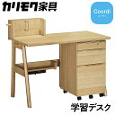 【ふるさと納税】カリモク家具『学習デスク：コーディ』SU3680 [1150]|家具 国産 デスク 学習デスク カリモク家具 karimoku 木製 日本製 学習机 子供部屋 勉強部屋 キッズインテリア 机 つくえ 719000円