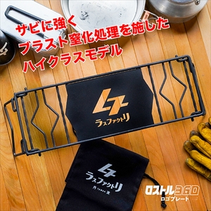 ロストル360 ロゴプレート ブラック 〈ブラスト窒化処理〉〈丹波市産 鉄製〉 焚き火 アウトドア
