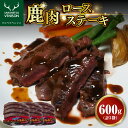 【ふるさと納税】 鹿肉 ロースステーキ 3袋 計600g / シカ肉 ジビエ ジビエ肉 ろーす ロース肉 肩 肉 お肉 お取り寄せ 冷凍 クール 北海道 豊富町