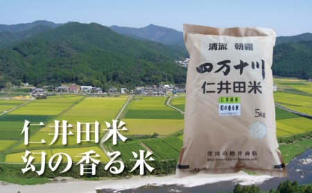 【限定50セット】令和7年産 樽井商店の仁井田米 3回お届け便(7月～9月)／Sbti-A02