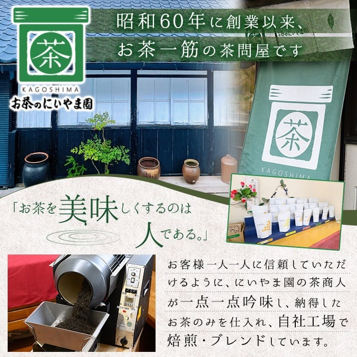 No.1073-B ＜業務用＞特上かごしま茶(100g×10袋・計1kg)＋和紅茶1P！ 国産 九州産 鹿児島県産 日本茶 お茶 茶葉 小分け 市制20周年【にいやま園】