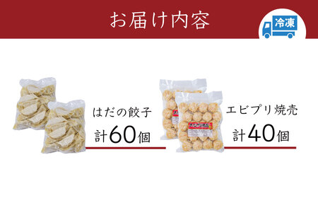 焼売 餃子 当店自慢の厳選人気セット