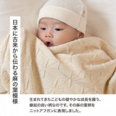 麻の葉アフガン　1枚