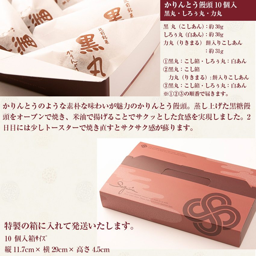 M606〈瀬川菓子舗〉【定期便】〈瀬川菓子舗〉かりんとう饅頭10個×3か月 詰め合わせ プレゼント ギフト お菓子 スイーツ 和菓子 食べ物 食事 花とスイーツ