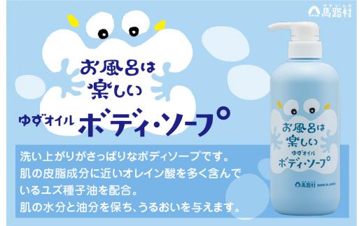 ゆずお風呂ギフト(2) シャンプー リンス ボディソープ ユズ種子油 ユズ果実油配合 柚子 ゆず プレゼント ギフト 贈り物 贈答用 お中元 お歳暮 父の日 母の日 敬老の日 熨斗 高知県 馬路村 【